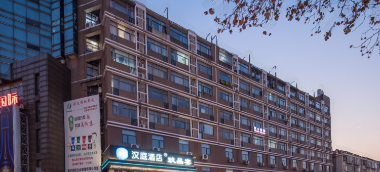 汉庭酒店(南京信息工程大学晓山路店)图片