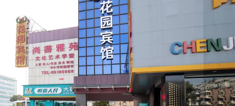 常州花园宾馆图片