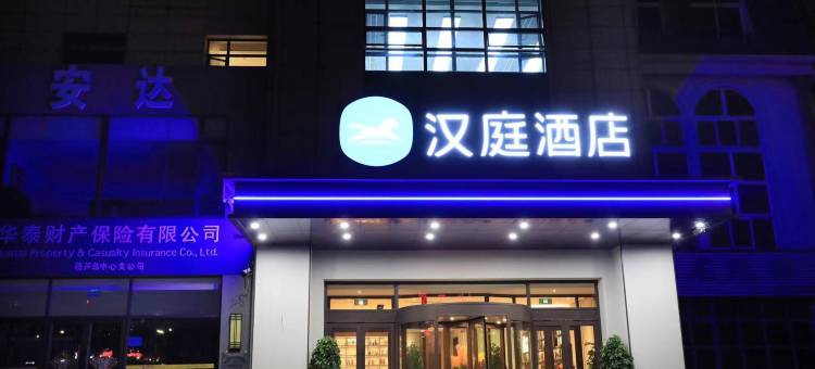 汉庭酒店(葫芦岛玉皇商城店)图片