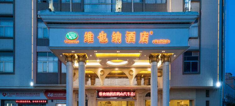 维也纳酒店(鹤山汽车总站店)图片