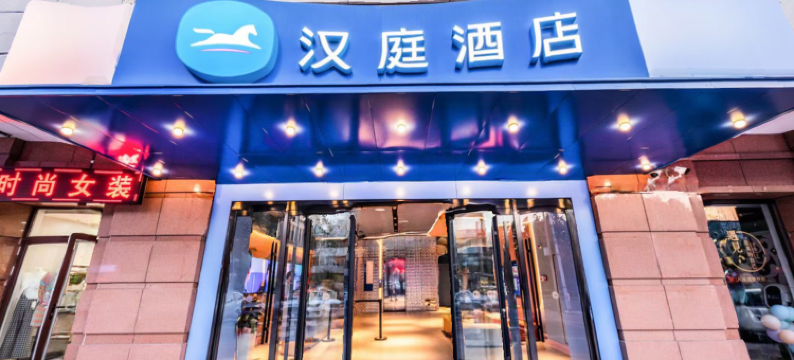 汉庭酒店(天津宝坻新都汇商业街店)图片
