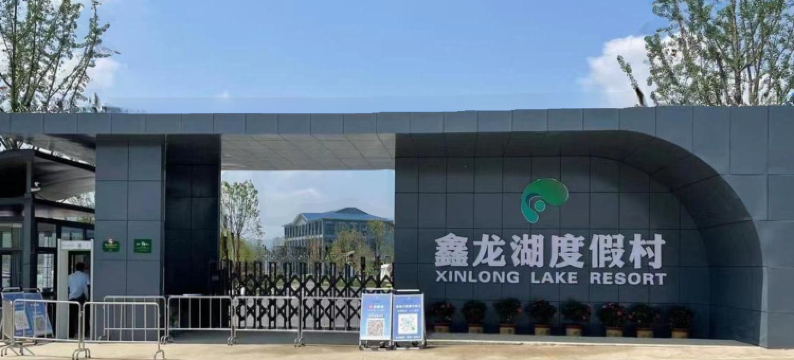 广德鑫龙湖度假村图片