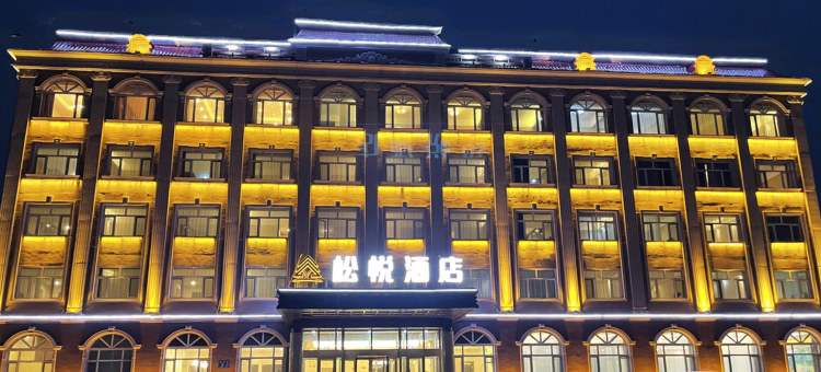 漠河松悦酒店(松苑公园店)图片