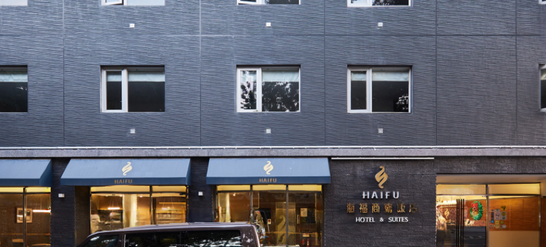 海福商务饭店图片