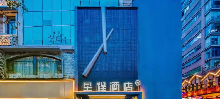 星程酒店(成都宽窄巷子地铁站店)图片