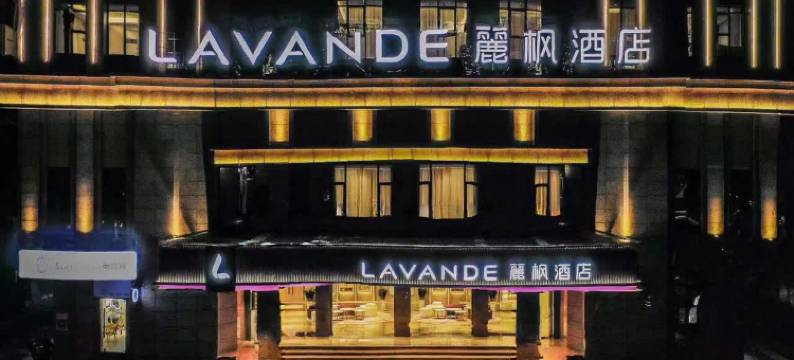 麗枫酒店(广州白云永泰地铁站安华汇店)图片