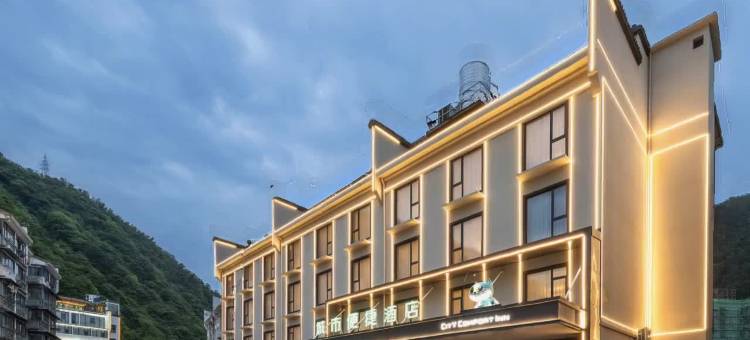 城市便捷酒店(黄山风景区南大门寨西换乘中心店)图片