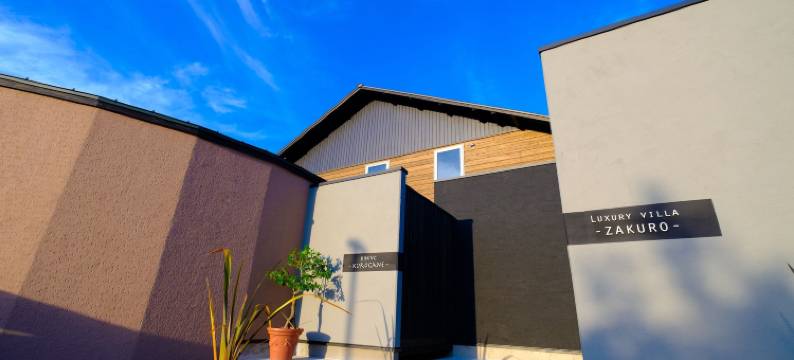 汤布院石榴奢华别墅酒店(Yufuin Luxury Villa -Zakuro-)图片