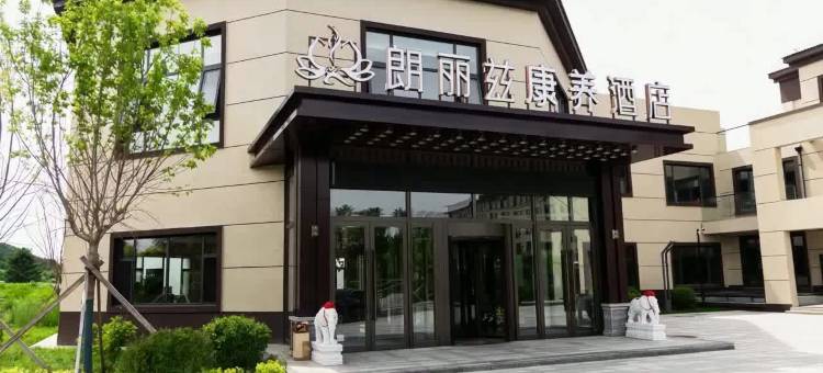 朗丽兹康养酒店(敦化六鼎山文化旅游区店)图片