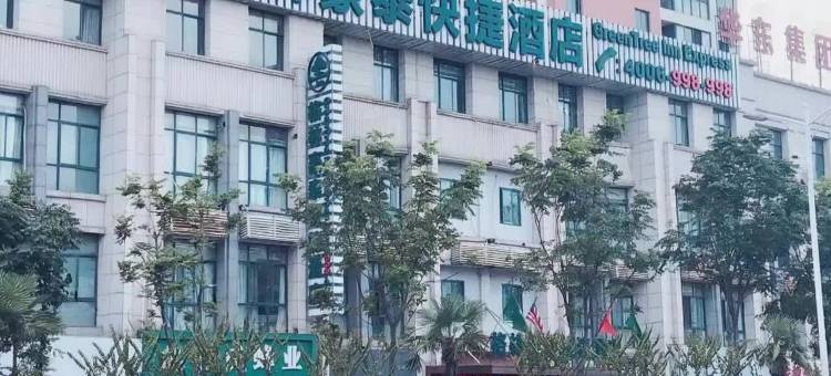 格林豪泰(马鞍山湖南西路金鹰店)图片