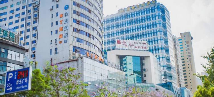 布丁酒店(成都春熙路地铁站太古里中心店)图片