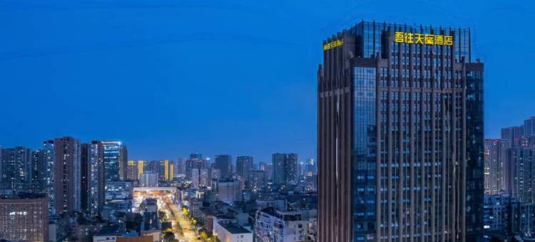 吾往天际酒店(成都梁家巷地铁站店)图片