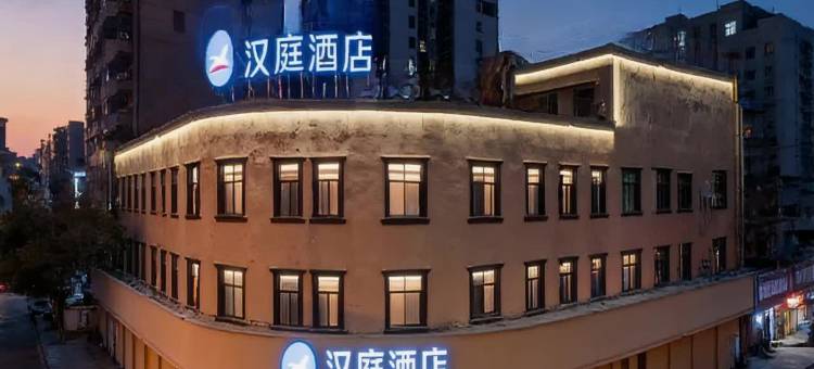 汉庭酒店(黄石交通路钟楼步行街店)图片