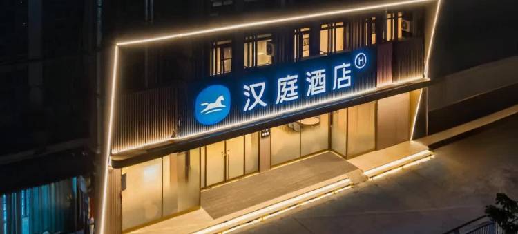 汉庭酒店(盐城阜宁县政府上海路店)图片