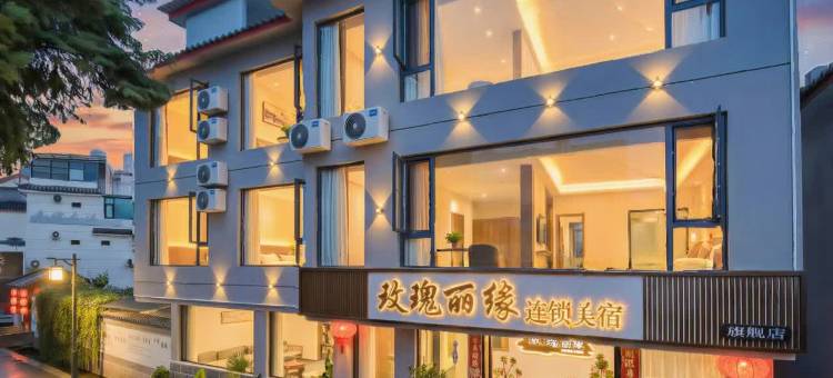 玫瑰丽缘·智能轻奢美宿(丽江古城南门店)图片