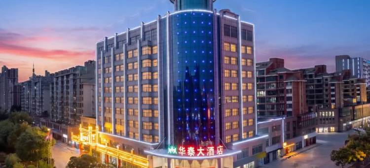长垣华泰大酒店(市体育馆银河新天地店)图片