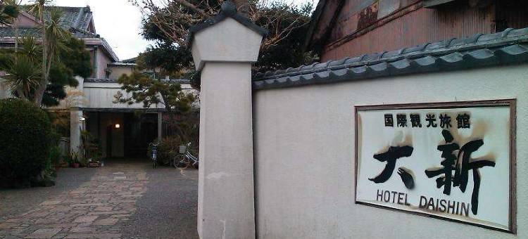 大新旅馆(Daishin Ryokan)图片