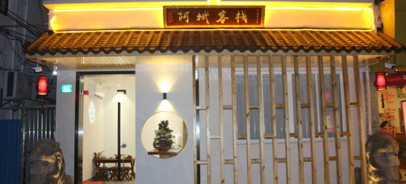 阿斌民宿(泗景园弄分店)图片