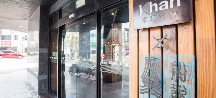 高雄康瀚行旅图片