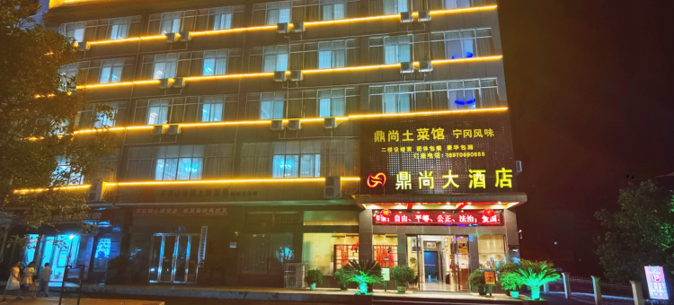 井冈山鼎尚大酒店图片
