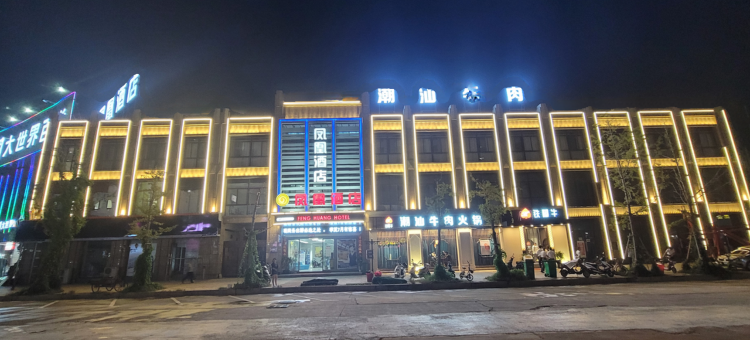 安义凤凰酒店(南昌职业大学店)图片