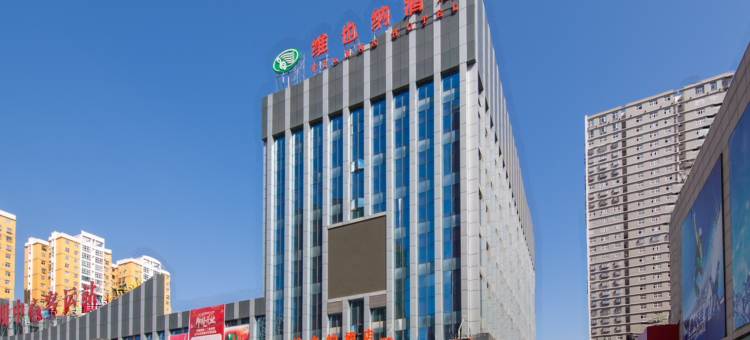维也纳酒店(利川中心客运站店)图片