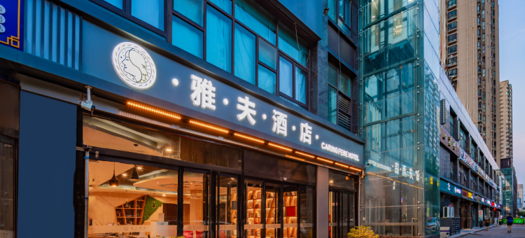 雅夫酒店(西安明光路霸城门地铁站店)图片