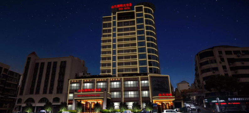 山水国际大酒店(九江火车站快乐城店)图片