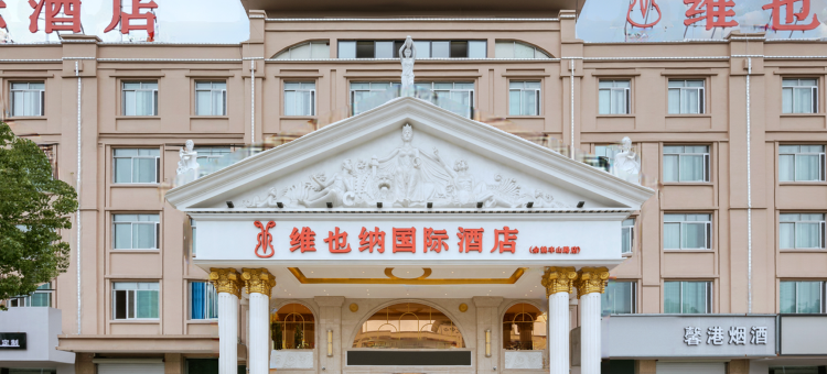 维也纳国际酒店(余姚丰山路店)图片