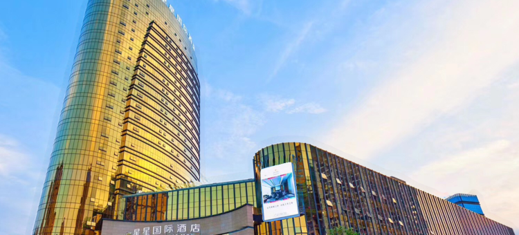 星星国际酒店图片