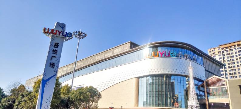 悠家安徽阜阳店823公寓(卜子东路分店)图片