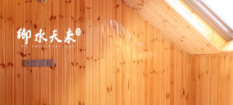 御水天来民宿(三国风云漂流店)图片