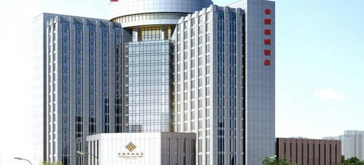 南京金陵新城饭店图片