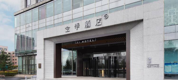 全季酒店(白山市政府店)图片