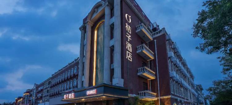 桔子酒店(三河燕郊火车站迎宾路店)图片
