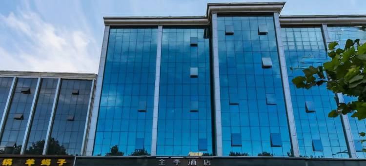 全季酒店(固安大兴机场店)图片