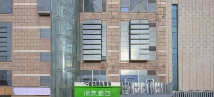 时宿酒店(北京北医三院学院桥地铁站店)图片