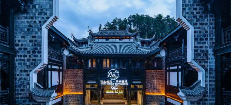 丽呈别院·尊御侍庭(遵义古城店)图片