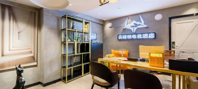 尖峰悦电竞酒店(成都东站万科魅力之城店)图片