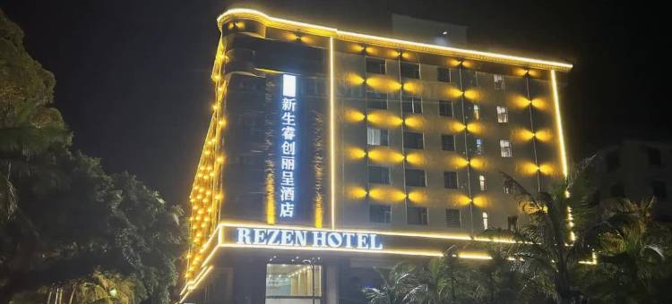 上川岛新生睿创丽呈酒店图片