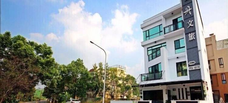 方舟文旅 溜滑梯亲子民宿图片