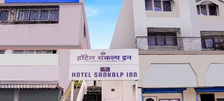 Fabhotel 桑卡尔普旅馆(Fabhotel Sankalp Inn)图片