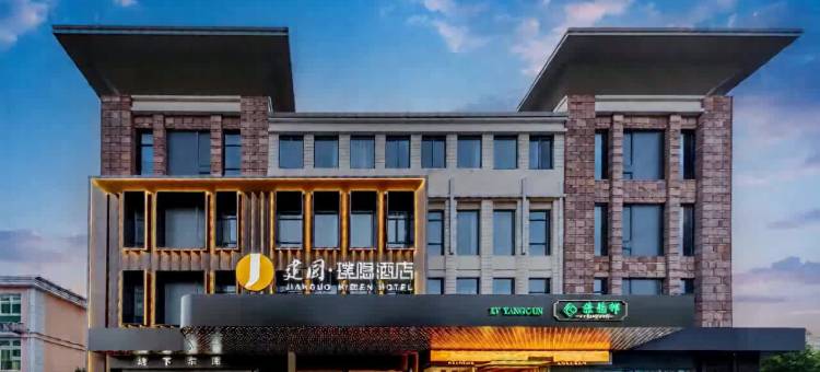 建国璞隐酒店(上海漕河泾顾戴路地铁站店)图片