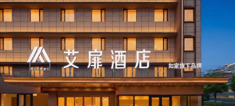 艾扉酒店(库尔勒站杜鹃河店)图片
