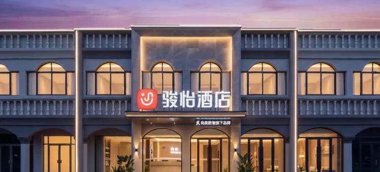 骏怡酒店(潍坊青州客运站泰华城店)图片