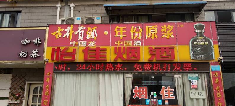 马鞍山怡佳宾馆图片