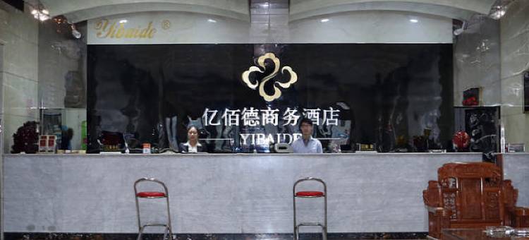 亿佰德商务酒店(保定农大东校区店)图片