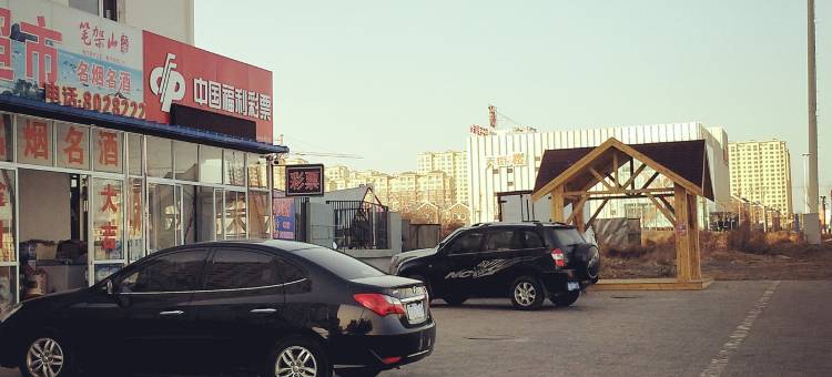 锦州金沙湾宾馆(滨海体育中心店)图片