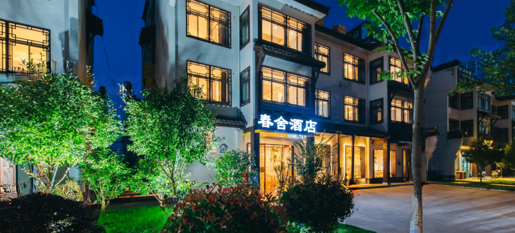 乌镇春舍酒店图片