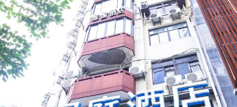 汉庭酒店(上海步行街福建中路店)图片
